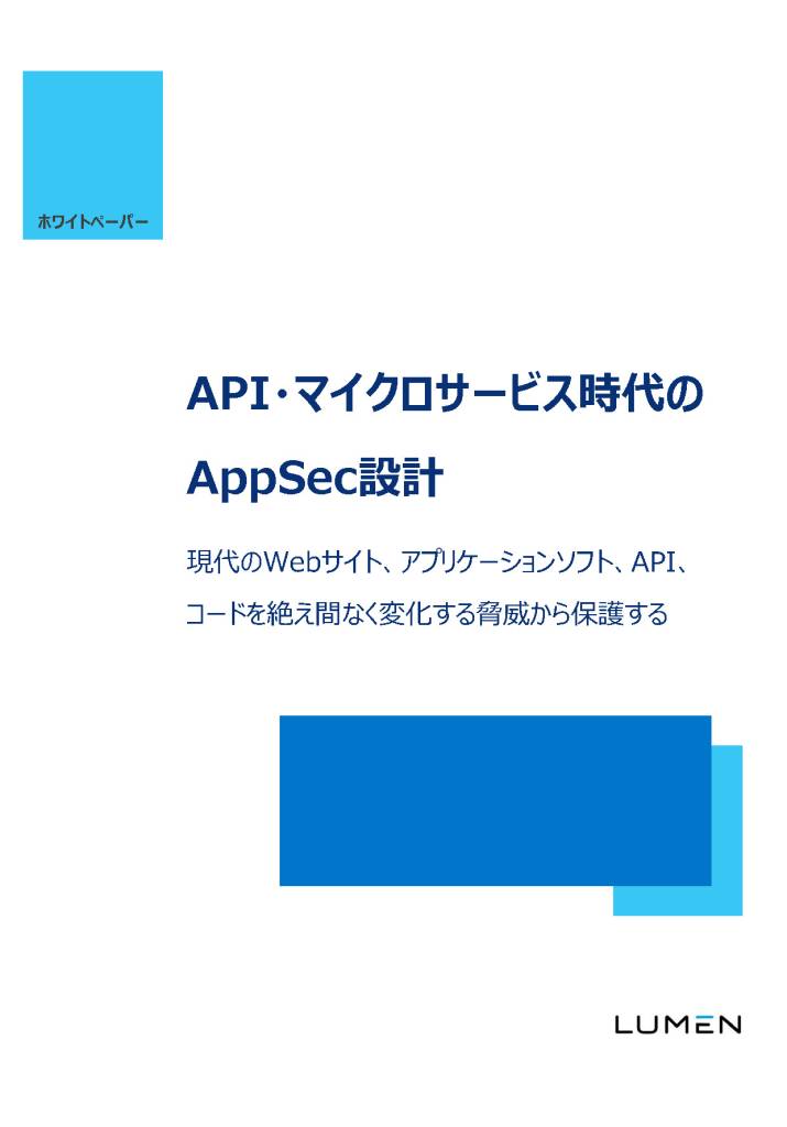 lumen-white-paper-designing-appsec-in-the-age-of-apis-and-microservices-jp_Page_01